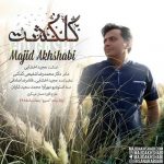 majid akhshabi golgasht 2022 08 08 18 16