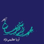 mohammadreza shajarian delshodegaan arya aziminejad remix 2022 08 09 15 40