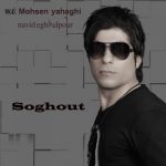 mohsen yahaghi navid eghbalpour soghout 2022 08 20 15 55