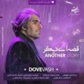 dovevash another story 2023 02 12 20 00