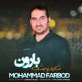 mohammad farbod shayad ye shab baroon 2023 05 23 18 10