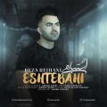 reza reihani eshtebahi 2023 07 06 08 25