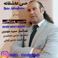 hossein montakhab hese asheghane 2023 10 15 17 38