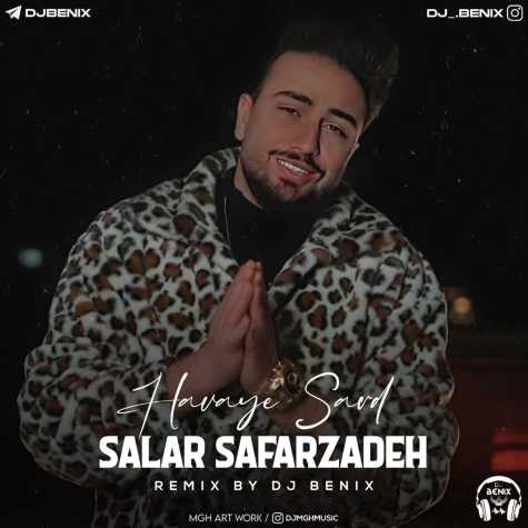 دانلود آهنگ سالار صفرزاده هوای سرد (دیجی بنیکس ریمیکس) دانلود آهنگ سالار صفرزاده هوای سرد (دیجی بنیکس ریمیکس)
