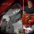 ali shirazi toofane karbala 2024 07 18 08 00