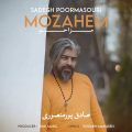 sadegh poormansouri mozahem 2024 09 23 10 35