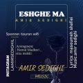 amir sedighi eshghe ma 2024 10 07 17 50