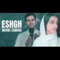 mehdi zamani eshgh 2024 10 09 12 45