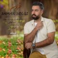 saman solgi khazoon 2024 11 13 06 55