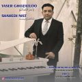 yaser ghozatlo shahedi nist 2024 11 03 11 20