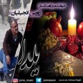 jores engilian yalda 2024 12 22 10 00