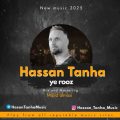 hassan tanha ye rooz 2025 01 17 18 41