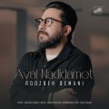 roozbeh bemani aval nadidamet 2025 02 28 19 07