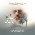 mohammad esfahani panahe tanhaei man 2025 03 04 12 15