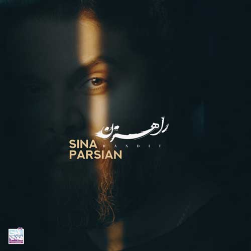 دانلود آهنگ سینا پارسیان راهزن دانلود آهنگ سینا پارسیان راهزن