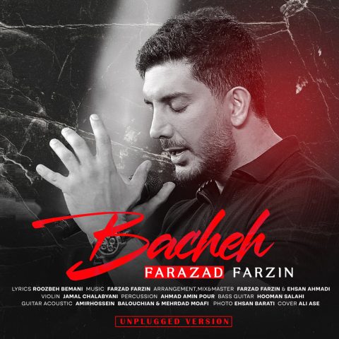 دانلود آهنگ فرزاد فرزین بچه (آنپلاگد ورژن) دانلود آهنگ فرزاد فرزین بچه (آنپلاگد ورژن)