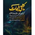 mohammad hojat mohebi ft seyed hamidreza alavi keshti nejat namahang 2025 04 30 20 20