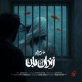 mohsen chavoshi zendanban 2025 04 30 17 00
