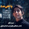 jalil ya ali madad 2025 05 18 11 55