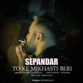 sepandar sepehr pendar to ke mikhasti beri 2025 05 27 23 05