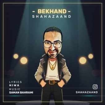 دانلود آهنگ شاها زند بخند