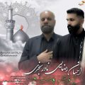 ehsan rezaei ft nader sanjari booye moharam 2025 06 26 16 05