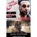 fariborz m eshghe royayi 2025 06 11 11 25