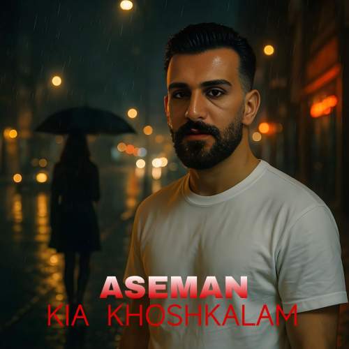دانلود آهنگ کیا خوشکلام آسمان دانلود آهنگ کیا خوشکلام آسمان