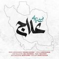 mohsen chavoshi alaj 2025 06 26 16 20