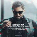 peyman pahlevan dige na 2025 06 10 10 45
