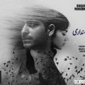 sasan roozbeh khabar nadari 2025 06 04 12 10