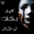 kami rad bekhand 2025 07 20 18 25