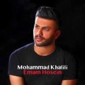 mohammad khalili emam hossein 2025 07 04 15 00