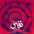 mohsen chavoshi nafas 2025 07 29 17 55