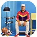 amir jan varzesh 02 2025 08 19 08 40