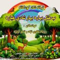 rozira daghlavinezhad ft naser avizhe b mesle bahare bahar shadi miyare 2025 08 31 13 50