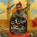 seyed hamidreza alavi dalirane vatan 2025 08 04 16 10