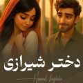 hamed faghihi dokhtar shirazi 2025 09 13 11 00