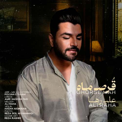 دانلود آهنگ علی رها قرص ماه دانلود آهنگ علی رها قرص ماه