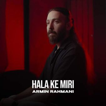 دانلود آهنگ آرمین رحمانی حالا ک میری