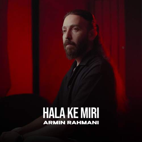 دانلود آهنگ آرمین رحمانی حالا ک میری دانلود آهنگ آرمین رحمانی حالا ک میری