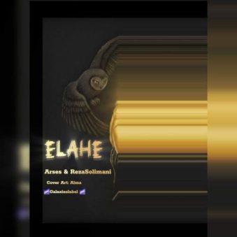 دانلود آهنگ آرسس و رضا سلیمانی‌ الهه