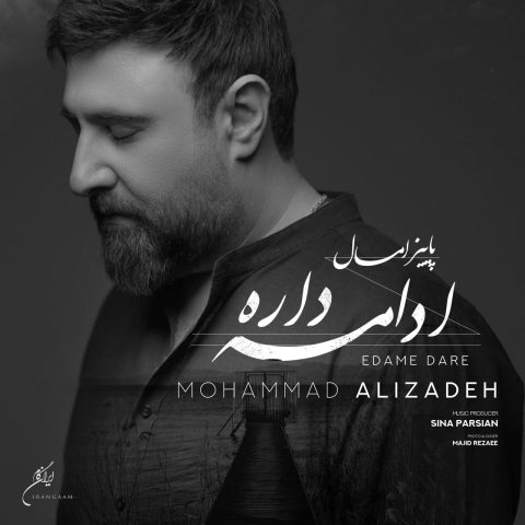 دانلود آهنگ محمد علیزاده پاییز امسال ادامه داره دانلود آهنگ محمد علیزاده پاییز امسال ادامه داره