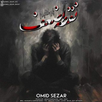 دانلود آهنگ امید سزار نقطه ضعف
