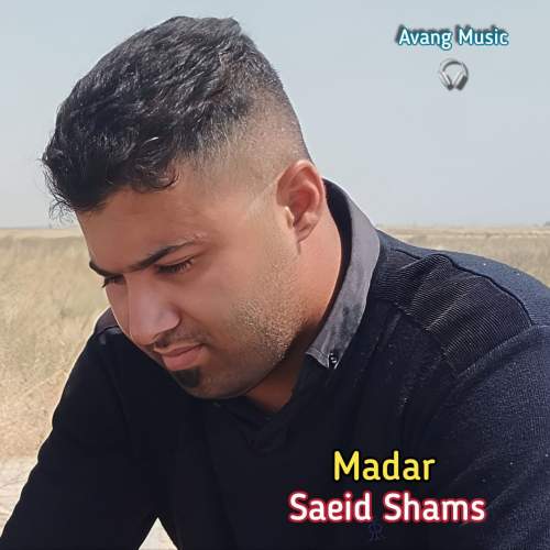 دانلود آهنگ سعید شمس مادر دانلود آهنگ سعید شمس مادر