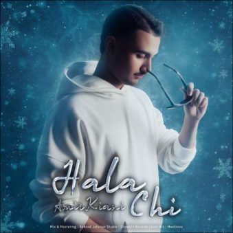 دانلود آهنگ امیر کیانی حالا چی