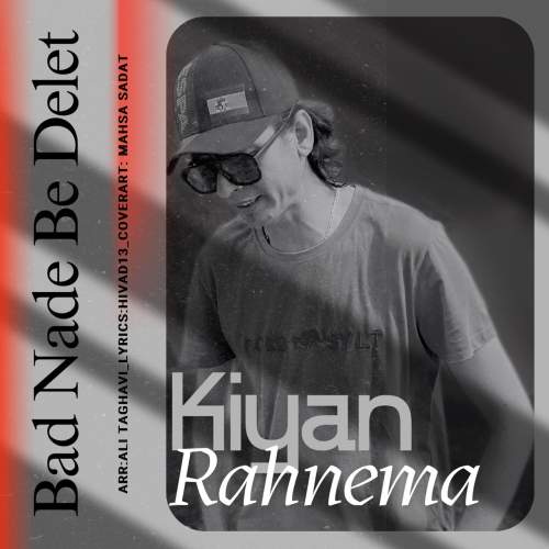 دانلود آهنگ کیان رهنما بد نده به دلت دانلود آهنگ کیان رهنما بد نده به دلت