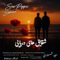 saeed shahsavari shahsavar sea poppies 2025 11 12 18 20