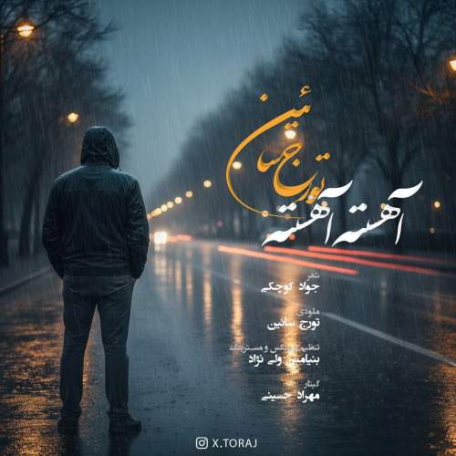 دانلود آهنگ تورج سائین آهسته آهسته