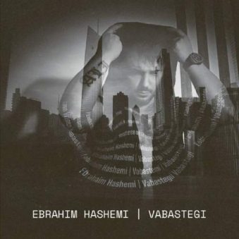 دانلود آهنگ ابراهیم هاشمی وابستگی